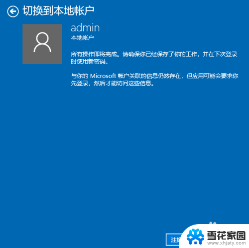 忘记了电脑pin码怎么办 Win10 忘记PIN密码怎么取消