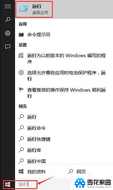 win10 运行在哪 Win10怎么使用运行命令打开程序