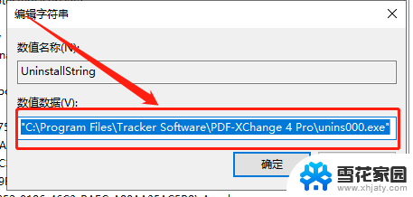 桌面的软件卸载不掉怎么办 软件无法删除怎么办