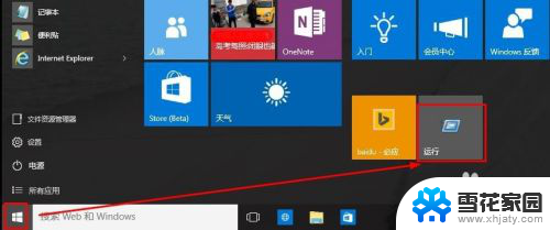 win10 运行在哪 Win10怎么使用运行命令打开程序