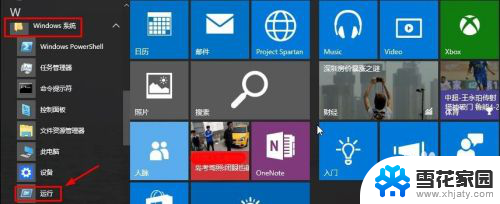 win10 运行在哪 Win10怎么使用运行命令打开程序