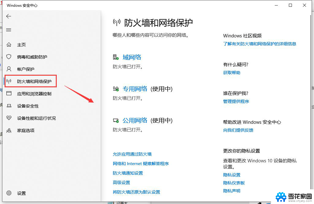 浏览器防火墙在哪里设置 如何设置防火墙