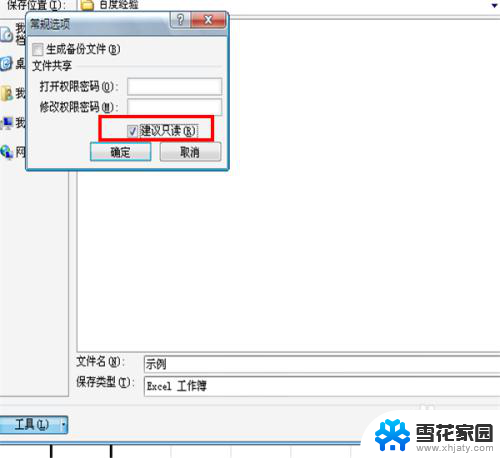 怎么取消只读模式的excel Excel如何设置只读模式