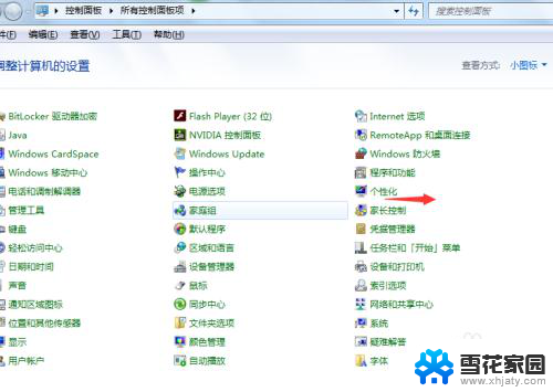 win7系统锁定时间 如何在win7上设置计算机自动锁定时间