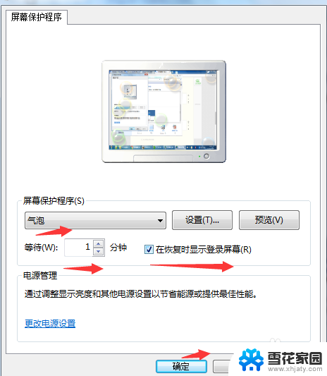 win7系统锁定时间 如何在win7上设置计算机自动锁定时间