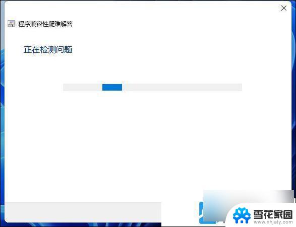 win11应用不好用 Win11部分软件无法正常启动解决方法