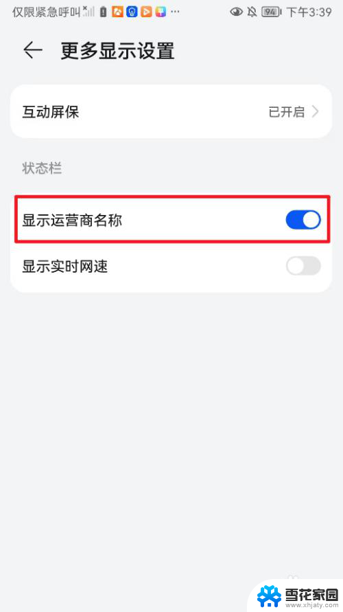 win10能设置显示网速吗 华为手机如何设置状态栏显示实时网速