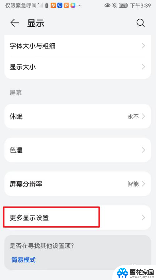 win10能设置显示网速吗 华为手机如何设置状态栏显示实时网速