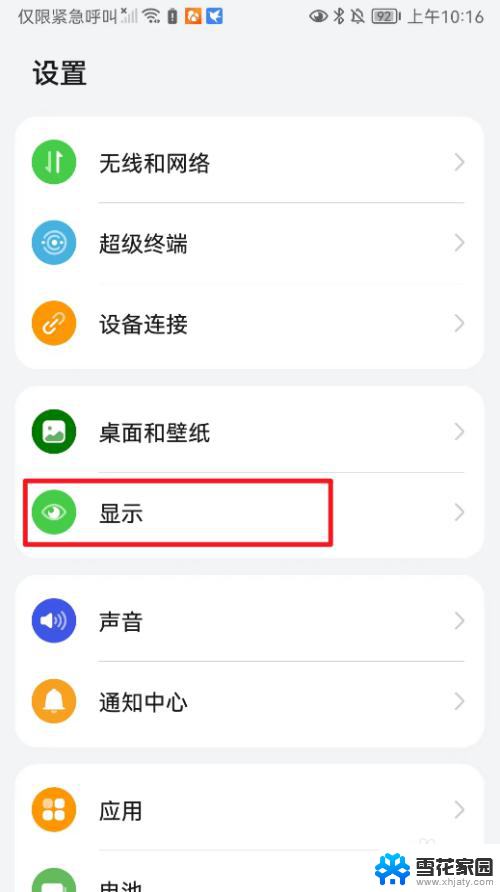 win10能设置显示网速吗 华为手机如何设置状态栏显示实时网速