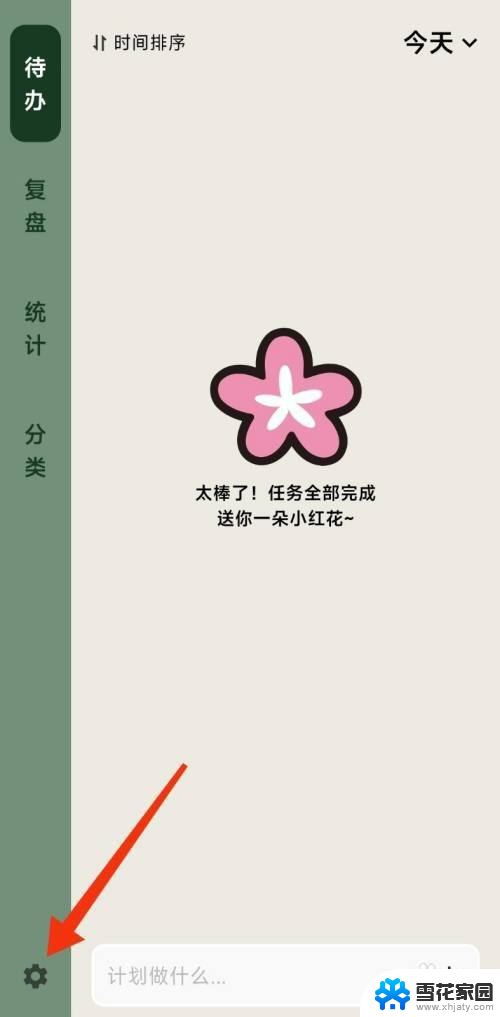 如何在windows中添加待办事项 怎么在简计中开启待办事项