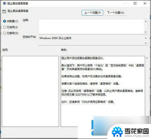 win11进入个性化设置打不开 win11个性化设置打不开怎么办