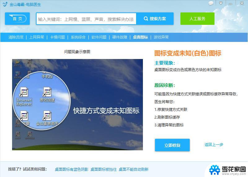 win11下载到桌面后图标往后移动 电脑桌面图标怎么排列