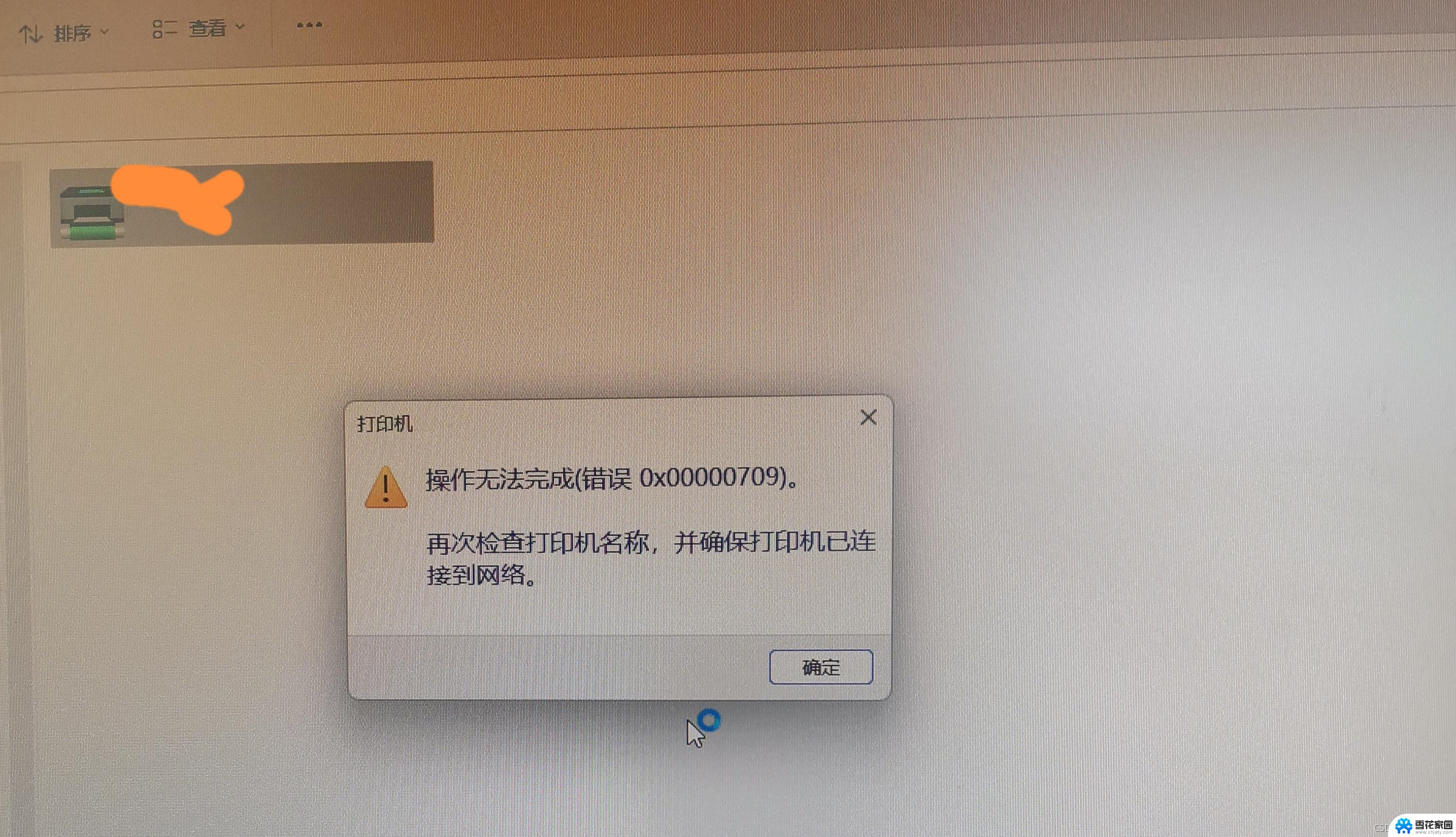 win11无法链接打印机找不到打印机 打印机找不到怎么办