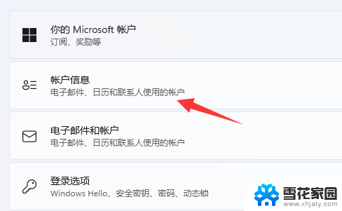 怎么退出win11账户 win11退出windows账户步骤