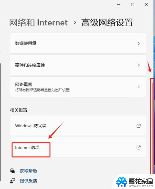 win11怎么打开internet Win11如何快速打开Internet选项设置