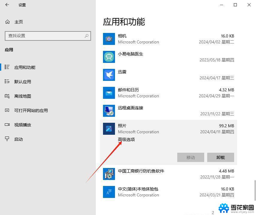 win10的图片打不开了 win10系统图片无法显示怎么办