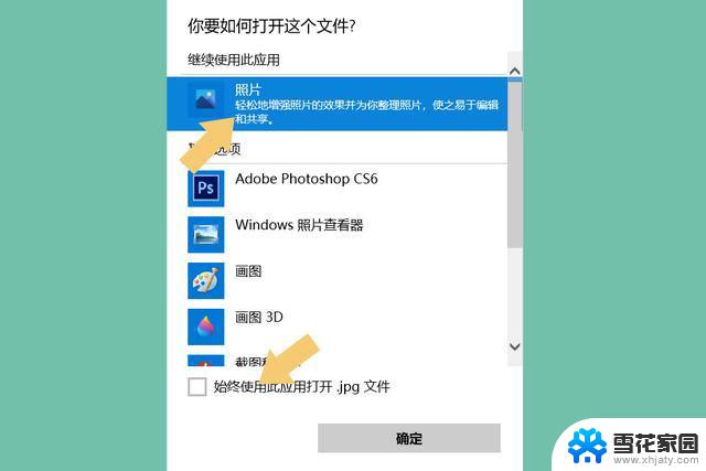 win10的图片打不开了 win10系统图片无法显示怎么办