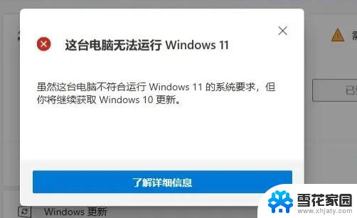 当前电脑不满足win11的所有系统要求 如何解决电脑不满足Windows 11系统要求的问题