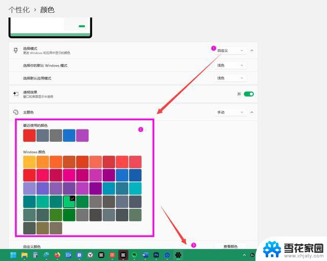 win11改任务栏提醒颜色 win11任务栏颜色修改技巧