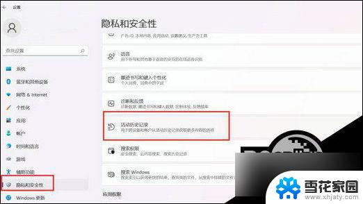 win11怎么清除安全中心历史记录 Win11安全中心保护记录清除方法