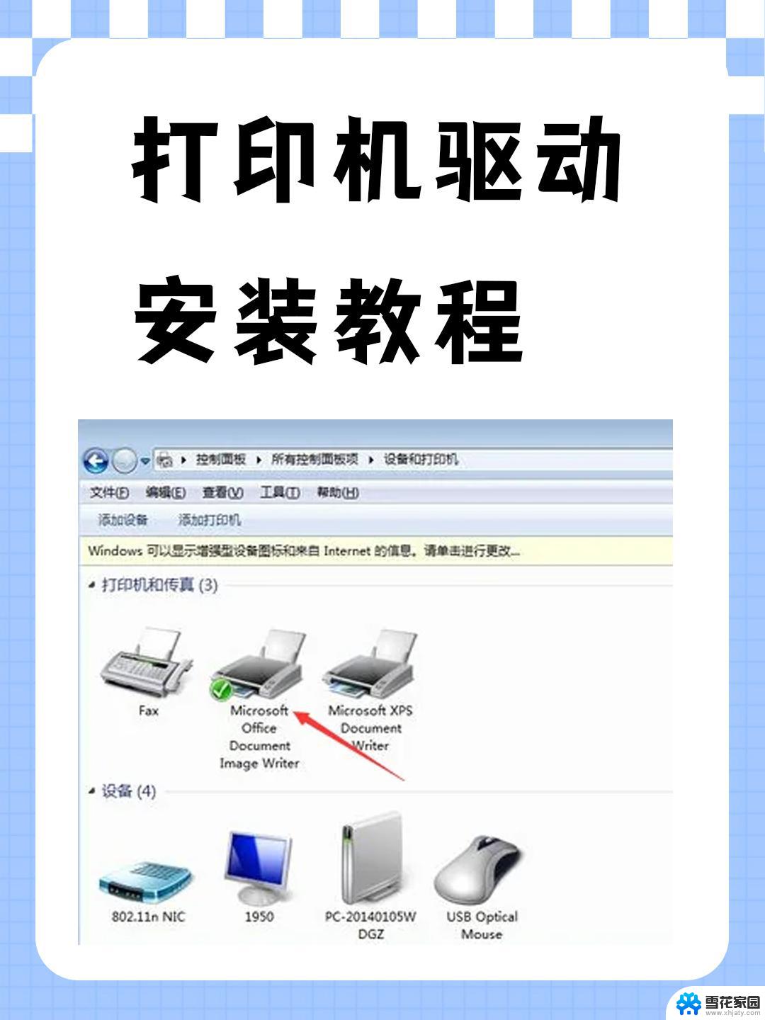 win11打印机驱动安装不了怎么办 Windows11打印机驱动安装不了怎么解决