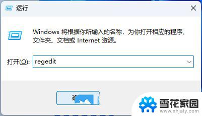 win11安装软件老弹出一个窗口 Win11打开软件弹窗怎么办