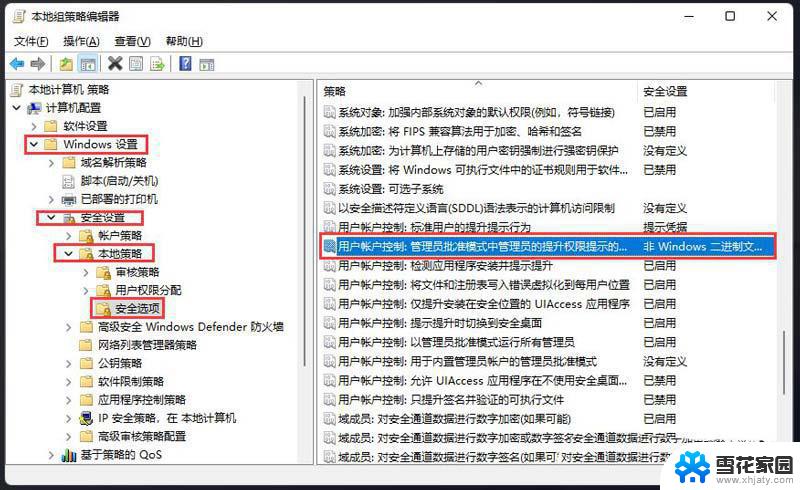 win11安装软件老弹出一个窗口 Win11打开软件弹窗怎么办