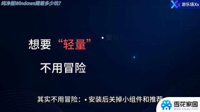 纯净版Windows藏着多少坑？如何避免常见问题