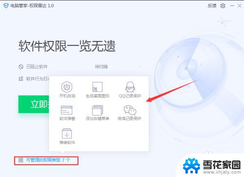 win7电脑怎么设置软件权限 如何设置电脑权限