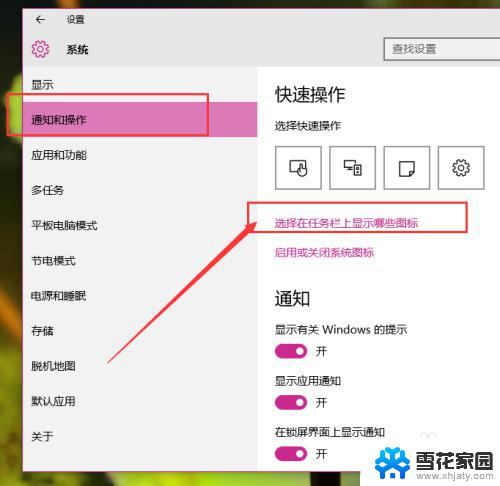 win10 通知区域 Win10通知区域图标设置怎么调整