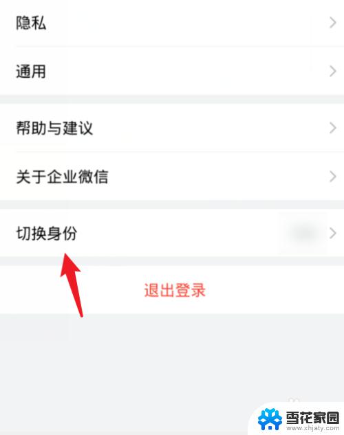 企业微信怎样删除加入的企业 企业微信如何删除多个企业账号