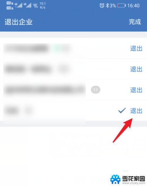 企业微信怎样删除加入的企业 企业微信如何删除多个企业账号
