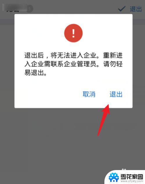 企业微信怎样删除加入的企业 企业微信如何删除多个企业账号