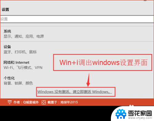 win10需要设置激活 如何转到设置以激活Windows 10