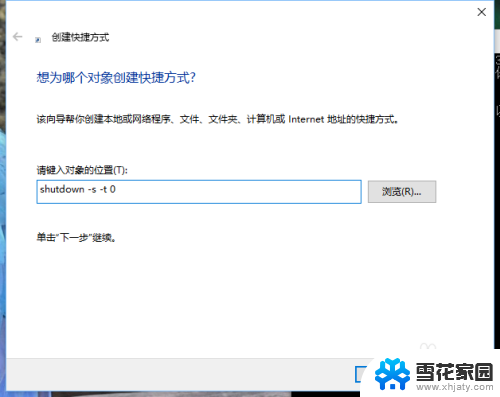 win10快捷方式关机 win10如何在桌面上创建关机快捷方式