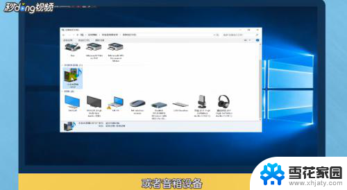 蓝牙耳机connected后没声音 Win10蓝牙耳机连接成功但没有声音的解决方案