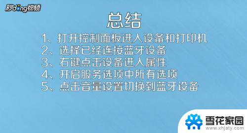 蓝牙耳机connected后没声音 Win10蓝牙耳机连接成功但没有声音的解决方案