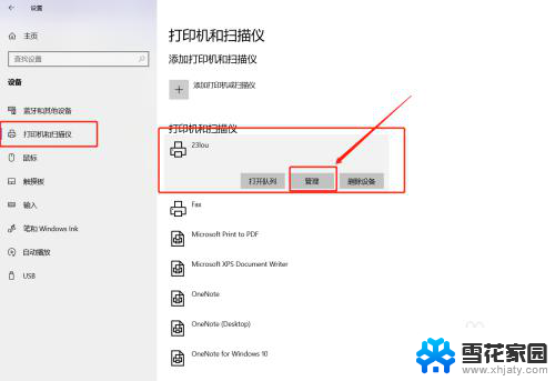 电脑突然显示打印机未安装 电脑打印文件时显示未连接打印机