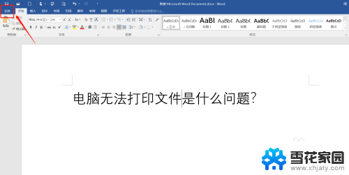 电脑突然显示打印机未安装 电脑打印文件时显示未连接打印机