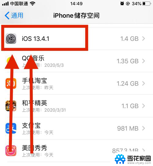 如何删除ios下载的更新包 如何删除苹果手机已下载的IOS更新包