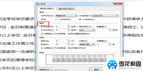 word的首行缩进在哪里设置 首行缩进的设置方法