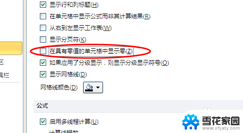 表格不显示0怎么设置 设置Excel中的零（0）不可见