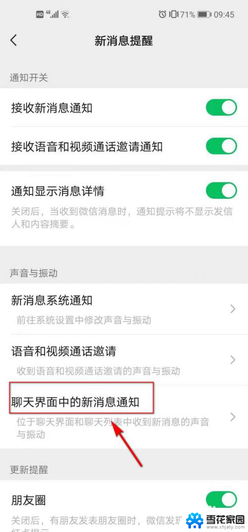 微信开红包的声音怎么关 在微信中禁用领取红包的声音