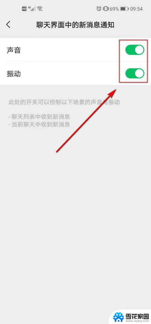 微信开红包的声音怎么关 在微信中禁用领取红包的声音