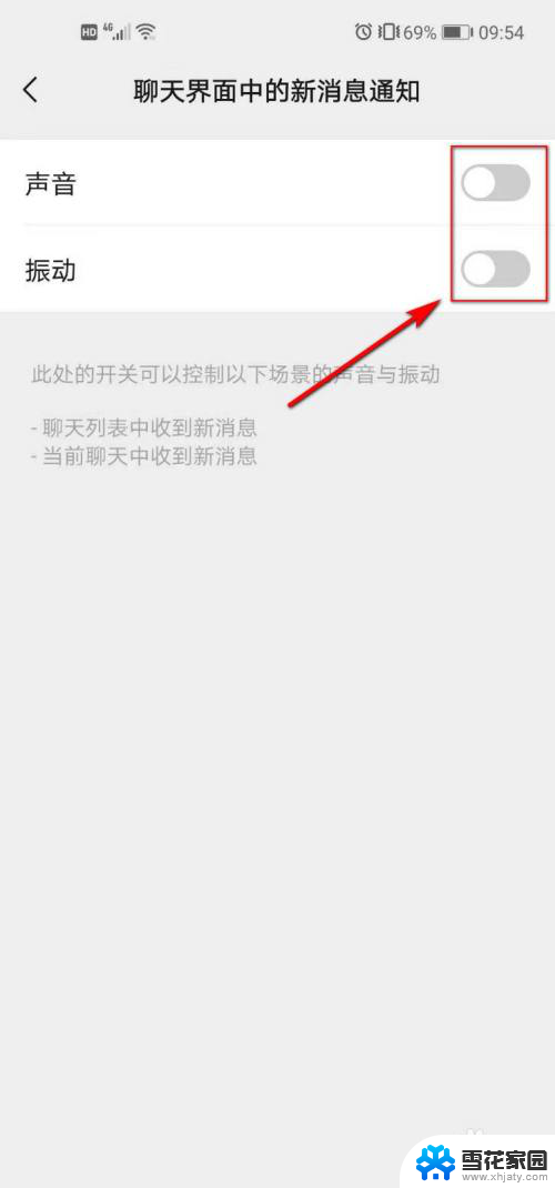 微信开红包的声音怎么关 在微信中禁用领取红包的声音