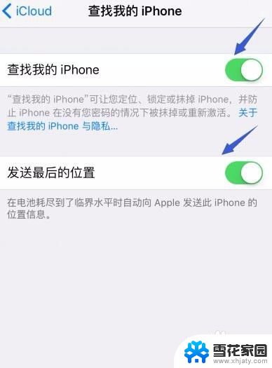 苹果手机如何开启查找功能 查找我的iPhone功能如何设置