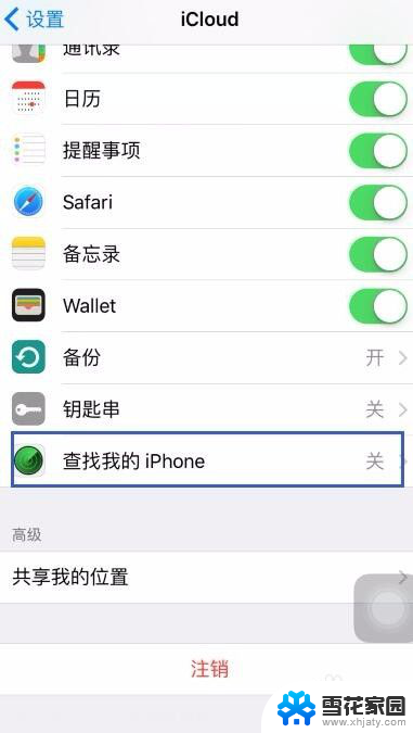 苹果手机如何开启查找功能 查找我的iPhone功能如何设置