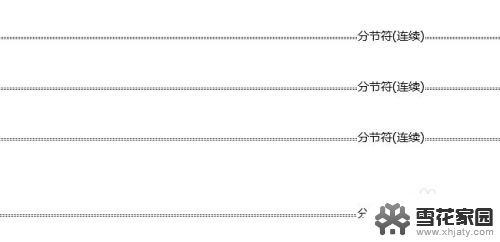 word文档中如何删除分节符 如何删除分节符号