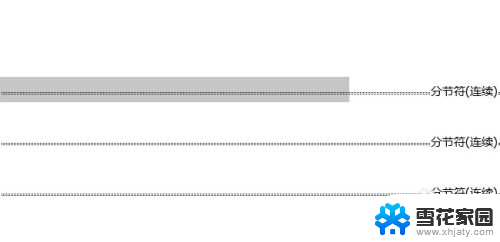 word文档中如何删除分节符 如何删除分节符号