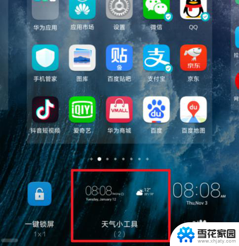 华为x30桌面时间日期天气显示怎样设置 华为手机桌面时间和天气如何设置